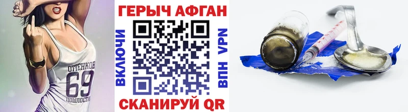 ГЕРОИН Афган Козельск